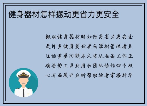 健身器材怎样搬动更省力更安全