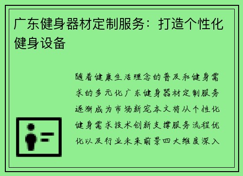 广东健身器材定制服务：打造个性化健身设备
