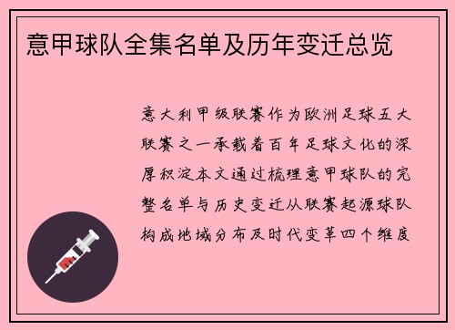 意甲球队全集名单及历年变迁总览