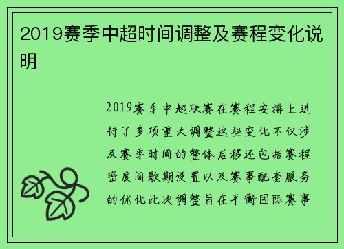 2019赛季中超时间调整及赛程变化说明